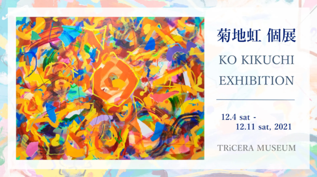 菊地虹　個展｜KO KIKUCHI EXIBITION