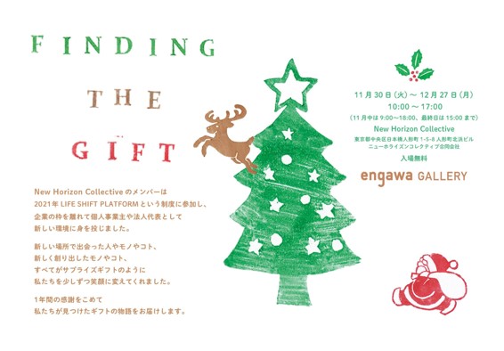 FINDING THE GIFT展