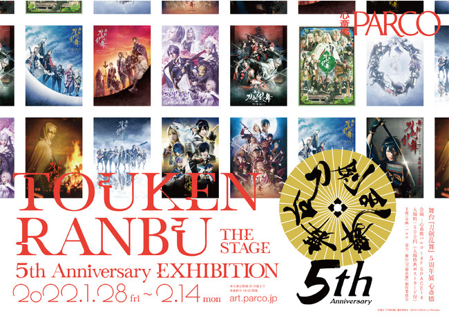 舞台『刀剣乱舞』５周年展 心斎橋