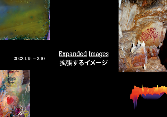 「EXPANDED IMAGES 拡張するイメージ」