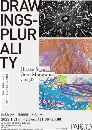 「Drawings – Plurality」　複数性へと向かうドローイング ＜記号、有機体、機械＞