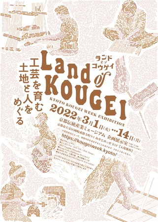 Land of KOUGEI