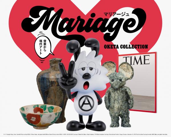 OKETA COLLECTION「Mariage ―骨董から現代アート―」展