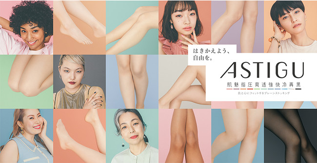 ASTIGU×花盛友里　「はきかえよう、自由を。」写真展