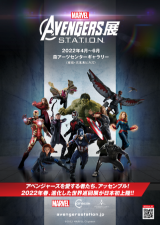 アベンジャーズ展