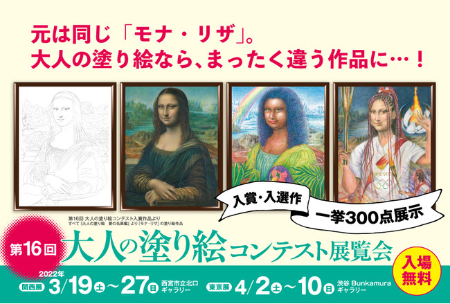 大人の塗り絵コンテスト展覧会