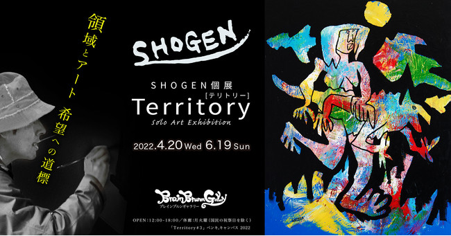 SHOGEN(ショーゲン)個展「Territory [テリトリー]」