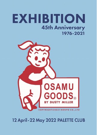 オサムグッズ45周年 展