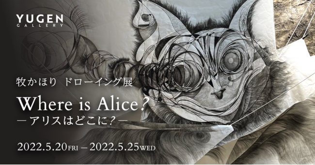 Where is Alice?ーアリスはどこに？ー