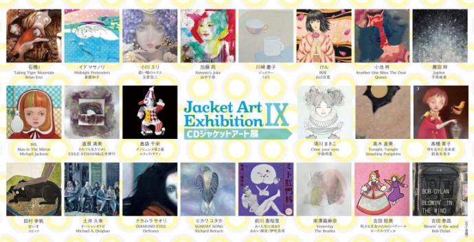 アートで聴く音楽　CDジャケットアート展Ⅸ