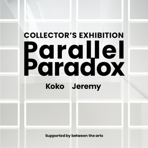 「Parallel 丨 Paradox〜Koko＆Jeremy Collection」展