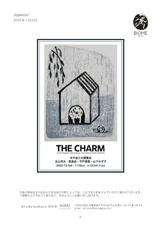 木と金工の展覧会「THE CHARM」