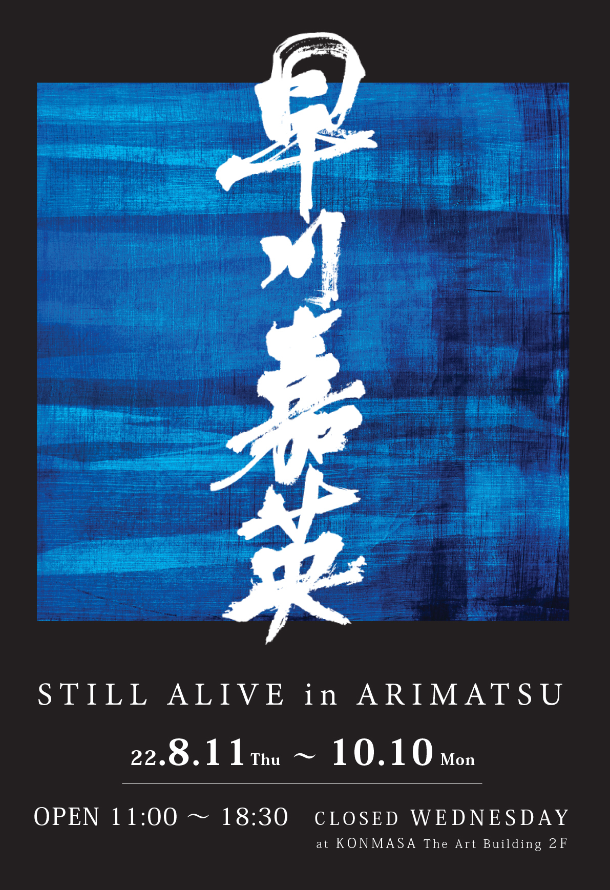 still-alive-in-arimatsu-shareart