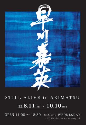 STILL ALIVE in ARIMATSU