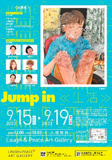 jump in 《生活》