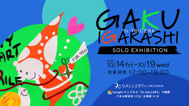 GAKU IGARASHI SOLO EXHIBITION in TRiCERA -