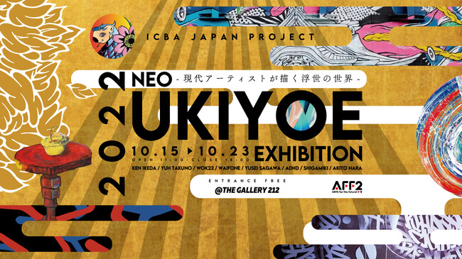 『NEO UKIYOE EXHIBITION』 -現代アーティストが描く浮世の世界-