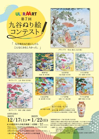 第７回九谷ぬり絵コンテスト展覧会