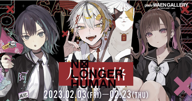 No Longer Human