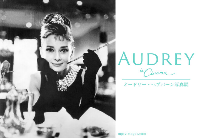 オードリー・ヘプバーン写真展「AUDREY in Cinema」