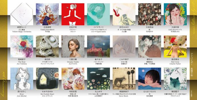 CDジャケットアート 10回記念展