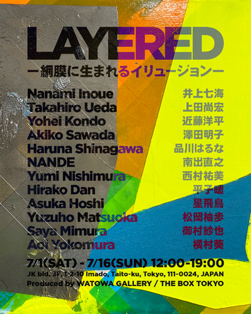 LAYERED ー 網膜に生まれるイリュージョン