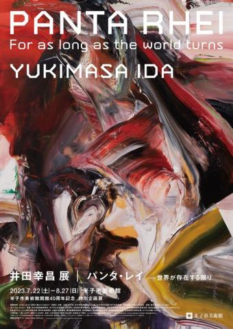  井田幸昌 展 「Panta Rhei｜パンタ・レイ − 世界が存在する限り」