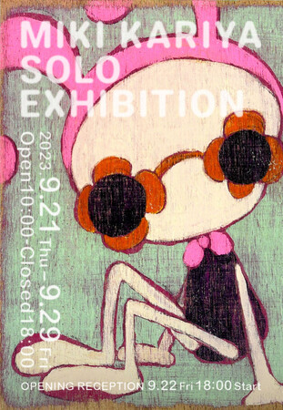 仮屋美紀個展「MIKI KARIYA SOLO EXHIBITION」