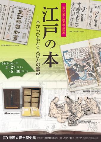 江戸の本 ―本からひもとく人びとの営み―