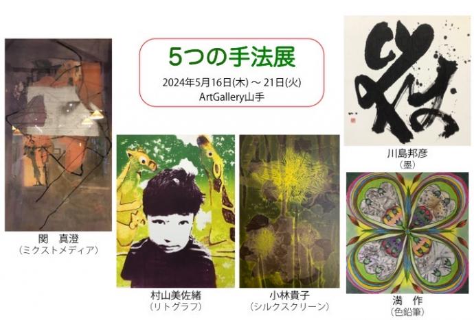 ５つの手法展