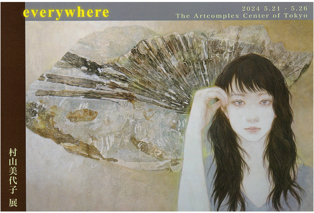 村山美代子個展 「everywhere」