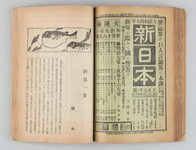 文京区立森鴎外記念館コレクション展「鴎外の『意地』のはなし―歴史小説『阿部一族』を中心に」