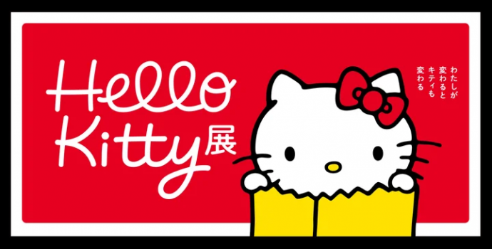 Hello Kitty展 –わたしが変わるとキティも変わる–