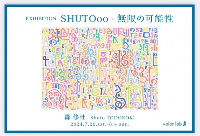 SHUTOoo-無限の可能性