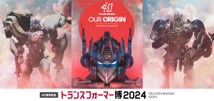 ４０周年記念 トランスフォーマー博2024