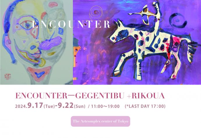 二人展 『ENCOUNTER』