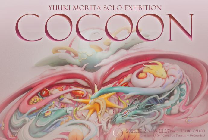 森田悠揮 個展「COCOON」