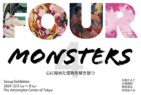 Group Exhibition Four monsters ～心に秘めた怪物を解き放つ～