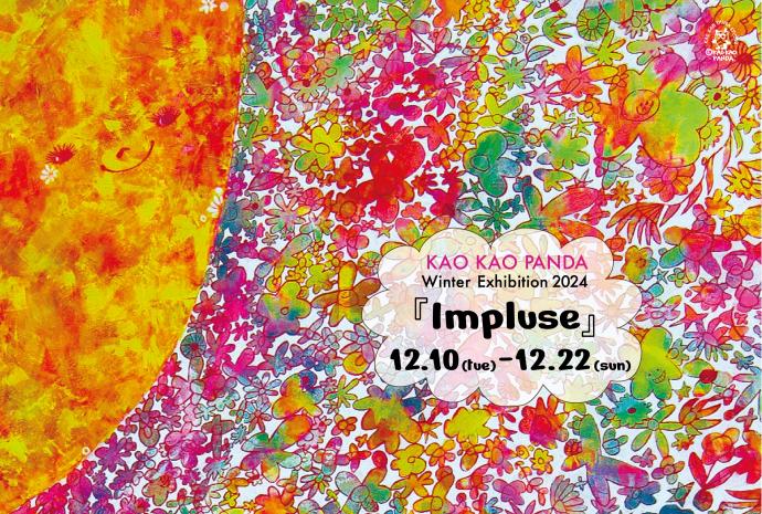 KAO KAO PANDA Winter Exhibition 2024 「Impluse」