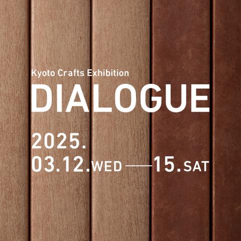 Kyoto Crafts Exhibition DIALOGUE 