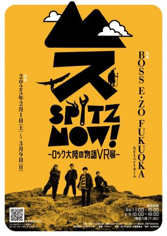 SPITZ,NOW! ～ロック大陸の物語 VR展～