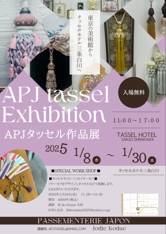 APJタッセル京都巡回展