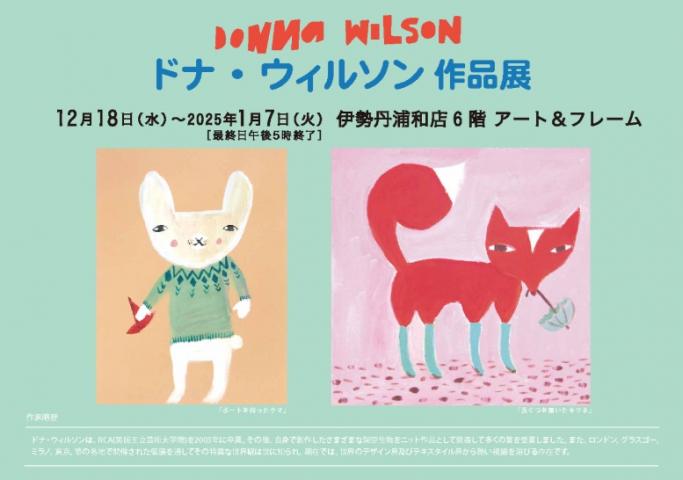 ドナ・ウィルソン作品展