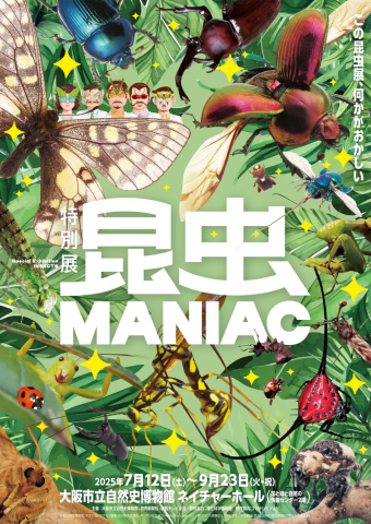 昆虫MANIAC