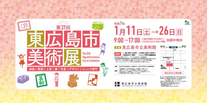 第37回東広島市美術展