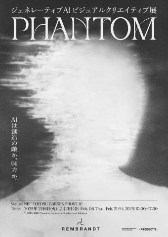 レタッチャー作品展「PHANTOM」