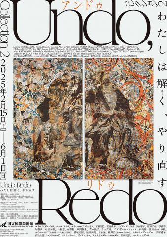 コレクション2　Undo, Redo わたしは解く、やり直す