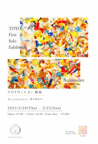 TOYO/トヨ 個展 「Accumulate～積み重ねる..」